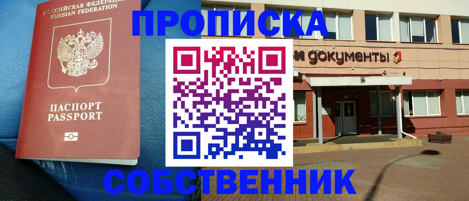 временная прописка в Мурино