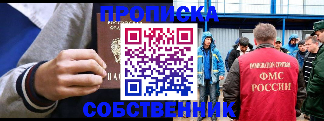 прописка ребенка в Мурино